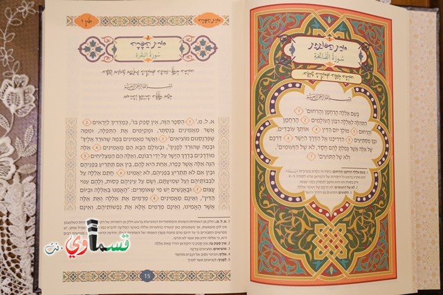 سابقة ... مسلم يترجم القرآن للعبريه ..الاستاذ  صبحي عدوي من طرعان 